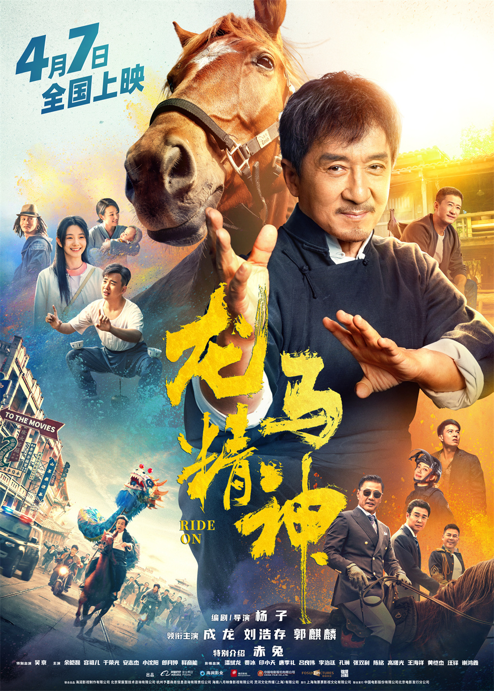 群像式名场面拆解